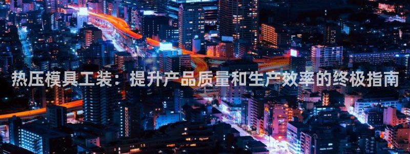 易倍申片的功效与作用